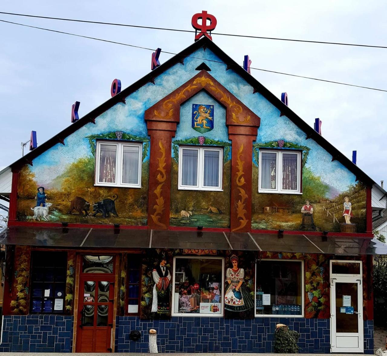 Fkoka Bed & Breakfast Berehove  Exterior photo